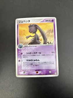 Pokemon Banette Holo 047/083 1st Edition Undone Seal Japanese Variant ￼ - Image 1