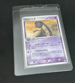 Pokemon Banette Holo 047/083 1st Edition Undone Seal Japanese Variant ￼ - Image 3