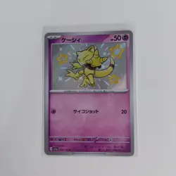 Pokemon - Shiny Treasure ex - Abra (253/190) - Baby Shiny – Japanese - Image 1