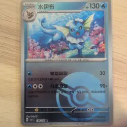 Pokemon Vaporeon 134/165 Sv2a 151 Poke Ball Pattern Holo 130HP Basic Chinese - Image 1