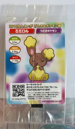 Buneary 2010 Kellogg's Movie Promo Japanese Pokemon Mini Card - Sealed - Image 2