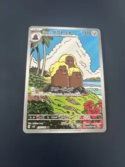 Alolan Dugtrio AR 116/106 SV8 SUPER ELECTRIC BREAKER Pokemon Card Japanese NM - Image 1