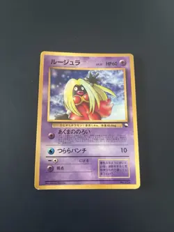 Japanese - Promo - Jynx - No.124 - Banned Art - Pokemon Card - Vending Series - Image 1