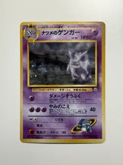 Pokemon Sabrina's Gengar Holo Japanese #094 Gym 2 Challenge Rare - Image 1