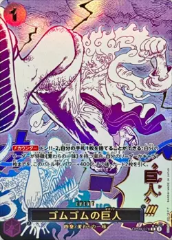 ONE PIECE TCG JAPANESE AUTHENTIC PRB02 Manga Luffy Gum Gum Giant OP09-078 - Image 1
