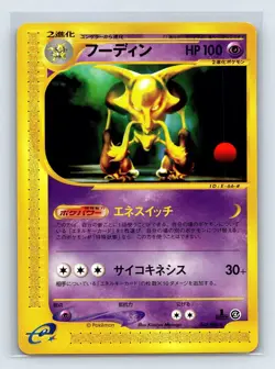 Japanese Pokemon TCG Alakazam Split Earth E4 Unlimited E-Series Card US SELLER - Image 1