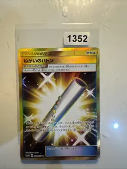 EX/NM Pokemon Karten Wunschstab Ultra Rare (UR) 060/050 Japanisch - Image 1