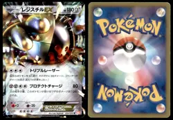 PL Registeel EX 034/050 BW5 Dragon Blade 1ED Rare 2012 Japanese Pokemon Card - Image 1