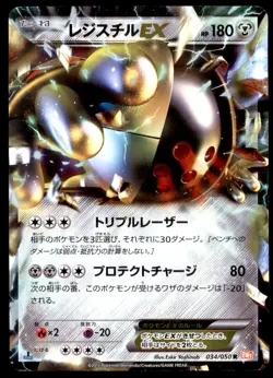 PL Registeel EX 034/050 BW5 Dragon Blade 1ED Rare 2012 Japanese Pokemon Card - Image 2