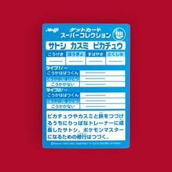 SATOSHI, KASUMI, PIKACHU--JAPANESE MEIJI EMBOSSED PROMO FOIL POKEMON CARD - Image 2