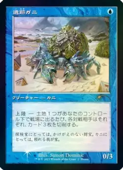 [1x] Ruin Crab - Foil (Retro Frame) (JP Graphic Novel Insert) Near Mint, JAPANES - Image 1