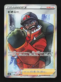 Peony 082/070 SR Silver Lance Japanese Pokemon Card TCG - Image 1