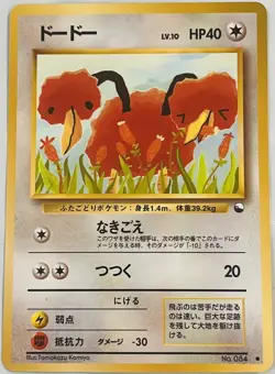 Pokemon '90s Japanese Quick Starter Vending Series #1 DODUO #084 Glossy Card NM! - Image 1