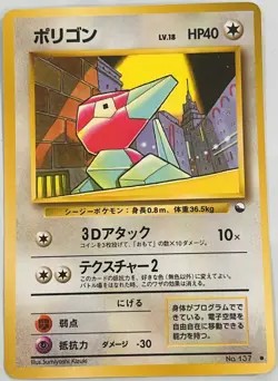 Pokemon '90s Japanese Quick Starter Vending Series #1 PORYGON #137 Glossy Card - Image 1