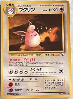 Pokemon '90s Japanese Quick Starter Vending Series 1 WIGGLYTUFF #040 Glossy Card - Image 1