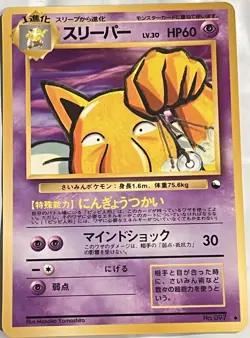 Pokemon '90s Japanese Quick Starter Vending Series #3 HYPNO #097 Glossy Card - Image 1