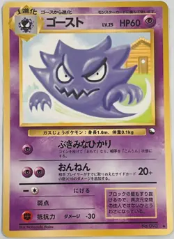 Pokemon 1990s Japanese Quick Starter Vending Series #3 HAUNTER #093 Glossy Card - Image 1