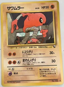 Pokemon '90s Japanese Quick Starter Vending Series 2 HITMONLEE #104 Glossy Card - Image 1
