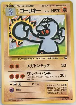 Pokemon '90s Japanese Quick Starter Vending Series #2 MACHOKE #067 Glossy Card - Image 1