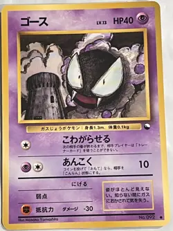 Pokemon '90s Japanese Quick Starter Vending Series #3 GASTLY #092 Glossy Card - Image 1