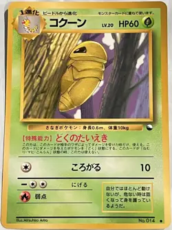 Pokemon '90s Japanese Quick Starter Vending Series #1 KAKUNA #014 Glossy Card - Image 1