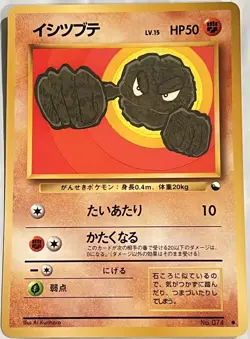 Pokemon '90s Japanese Quick Starter Vending Series #1 GEODUDE #074 Glossy Card - Image 1