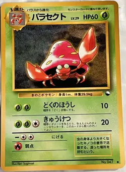 Pokemon '90s Japanese Quick Starter Vending Series #1 PARASECT #047 Glossy Card - Image 1