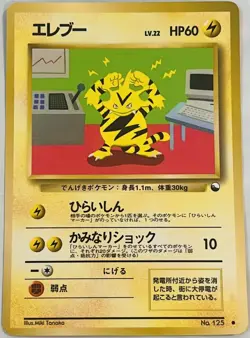 Pokemon '90s Japanese Quick Starter Vending Series 2 ELECTABUZZ #125 Glossy Card - Image 1