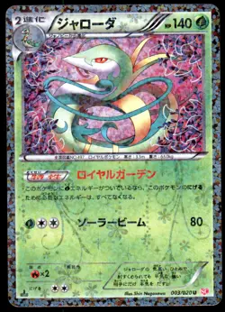 NM Serperior 003/020 SC Shiny Collection 1ED Uncommon Near Mint 2013 Japanese - Image 2