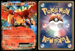 DMG Ho-Oh EX 009/050 BW5 Dragon Blade 1ED Rare 2012 Japanese Pokemon Card - Image 1