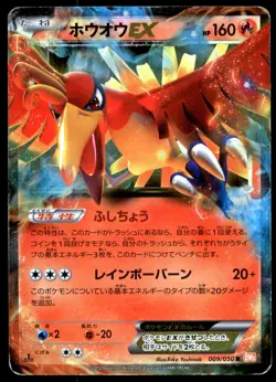 DMG Ho-Oh EX 009/050 BW5 Dragon Blade 1ED Rare 2012 Japanese Pokemon Card - Image 2