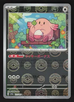 Chansey 113/165 Reverse holo,Japanese Pokemon SV: Scarlet & Violet 151 - Image 1