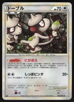 Pokemon Japanese Smeargle 062/080 Reviving Legends Holo 1st Ed. MODERATE PLAY - Image 1