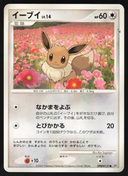 Pokemon Japanese Eevee Common Moonlit Pursuit DPBP#157 MODERATE PLAY - Image 1