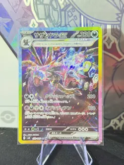 Hydreigon ex 133/106 SAR Pokemon Sv8: Super Electric Breaker Japanese Near Mint - Image 1