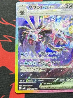 Hydreigon ex 133/106 SAR Pokemon Sv8: Super Electric Breaker Japanese Near Mint - Image 5