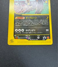 Pokemon Card Umbreon 025/P e McDonald's Promo Japanese EX - Image 3