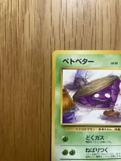 Pokemon TCG Rocket's Grimer 088 BANNED Card Art Team Rocket 1997 NM Japanese - Image 2