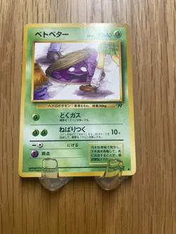 Pokemon TCG Rocket's Grimer 088 BANNED Card Art Team Rocket 1997 NM Japanese - Image 3