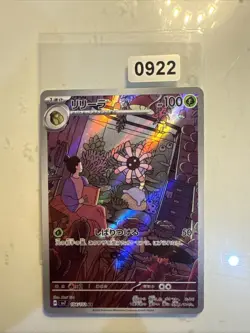 LILEEP AR 104/102 | Stellar Miracle SV7 | Japanese Full Art Pokemon Card - Image 1