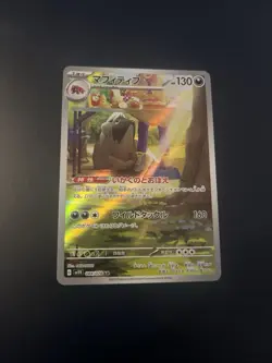 Mabosstiff sv1V 088/078 AR_ Japanese_ Nearmint_ Pokemon_ Scarlet & Violet - Image 1