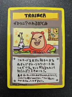 Pokemon Japanese Vending Series Imakuni's Nasty Plot EXCELLENT-NEAR MINT - Image 1