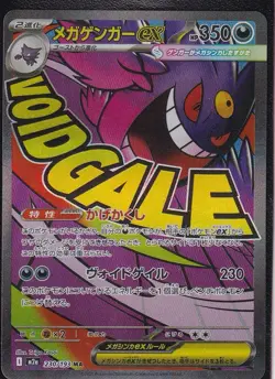 Mega Gengar ex 230/193 MEGA Dream ex LP Japanese Pokemon Card TCG - Image 1