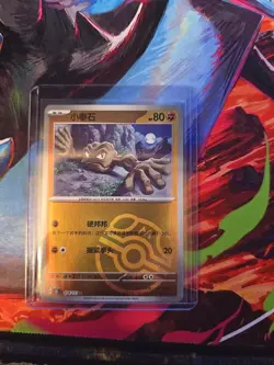 Geodude (Master Ball Pattern) 074/165 Sv2a: Pokemon Card 151 Holo (Chinese) - Image 1