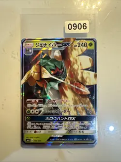 Pokemon Decidueye GX Holo 004/059 SMA Starter Sets GFW Japanese Card - Image 1
