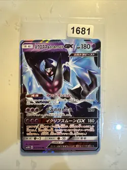 Pokemon Dawn Wings Necrozma GX SM5M 033/066 NM Japanisch - Image 1