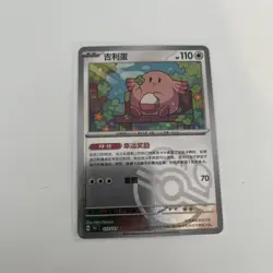 Pokemon TCG S-Chinese 151C Chansey 113/151 Master Ball Rare US SELLER - Image 1