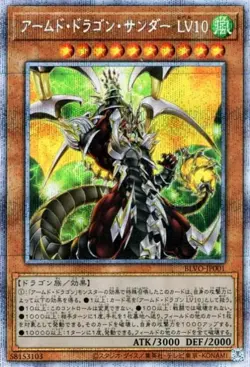 Yugioh BLVO-JP001 Armed Dragon Thunder LV10 Prismatic Secret Rare Japanese NM - Image 1