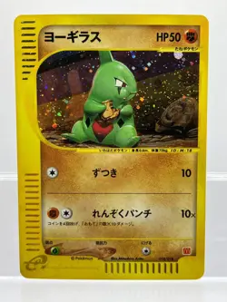 Pokemon Card Japanese Larvitar McDonalds Promo 018/018 EX! - Image 1
