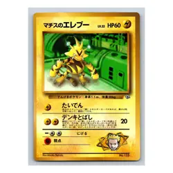 Lt. Surge's Electabuzz CoroCoro Promo #125 1998 Gym Japanese Glossy Pokemon Card - Image 1